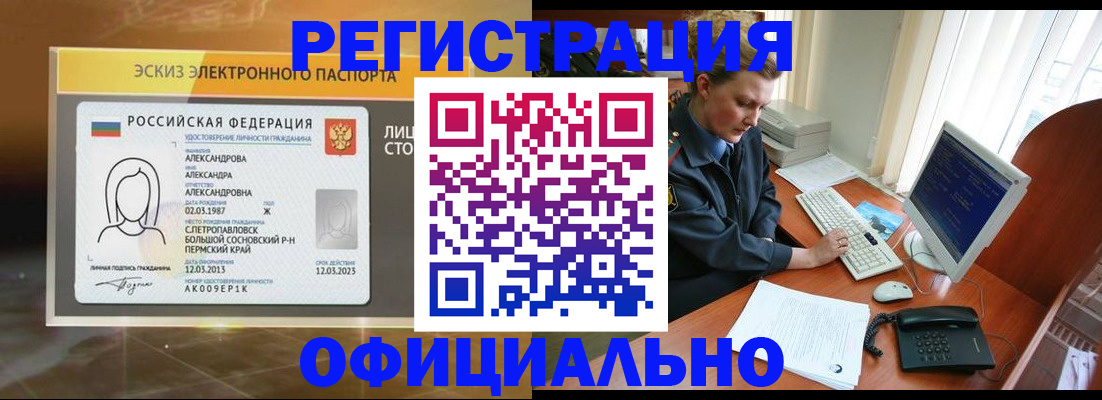 прописка иностранных граждан в Салавате