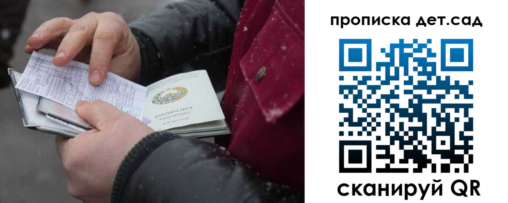 прописка ребенка в Салавате
