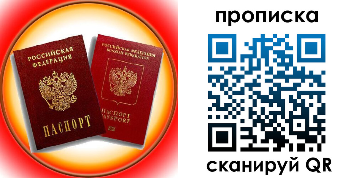 прописка в Салавате