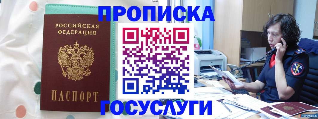 прописка паспорт в Салавате