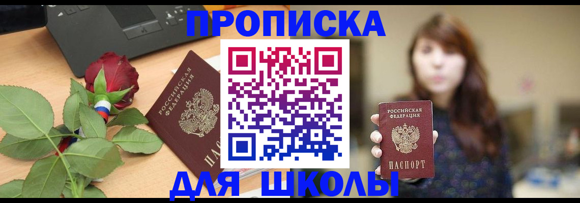 временная регистрация в квартире в Салавате