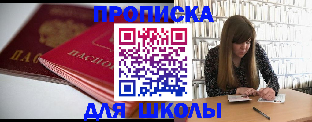 где прописаться в Салавате