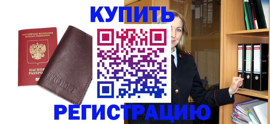 временная регистрация собственник в Салавате